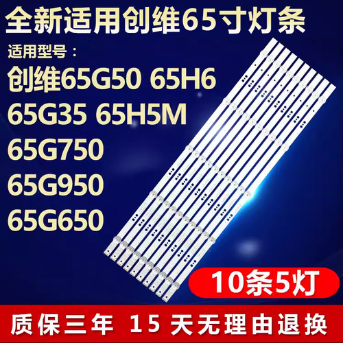 全新适用创维65寸电视灯条