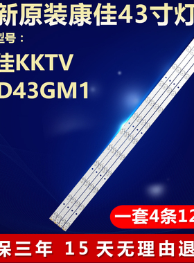 全新适用适用康佳KKTV LED43GM1液晶电视背光灯条DLED43GK4X12