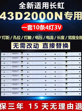 全新适用43寸长虹43D2000N液晶电视机背光灯条CHGD43LB03_LED3030