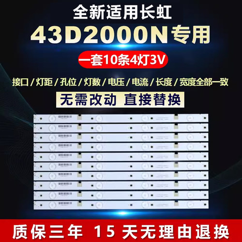 全新适用43寸长虹43D2000N液晶电视机背光灯条CHGD43LB03_LED3030