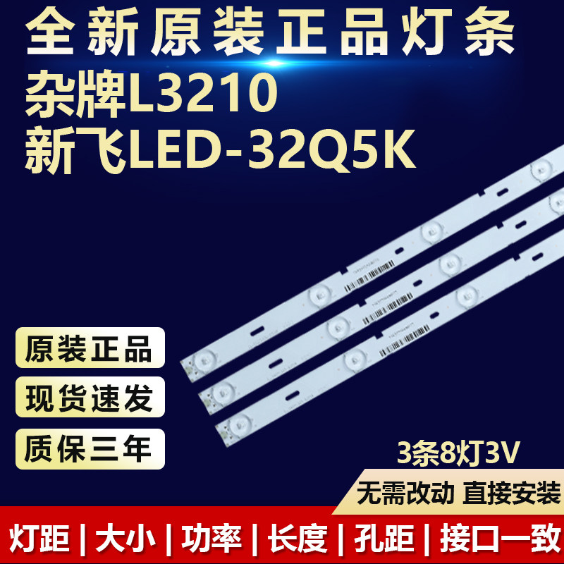 全新适用适用32寸杂牌L3210 新飞LED-32Q5K液晶电视机背光LED灯条