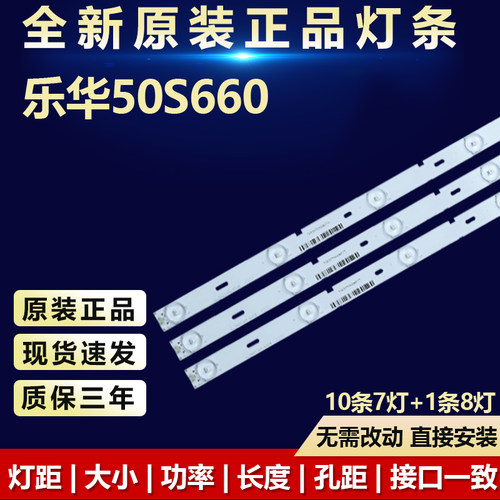 乐华50S660电视灯条原装