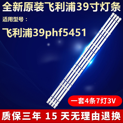 全新原装LED飞利浦39phf5451灯条