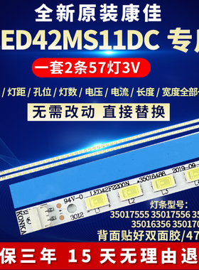 全新适用康佳LED42MS11DC电视机灯条35017555 35017556 35016230