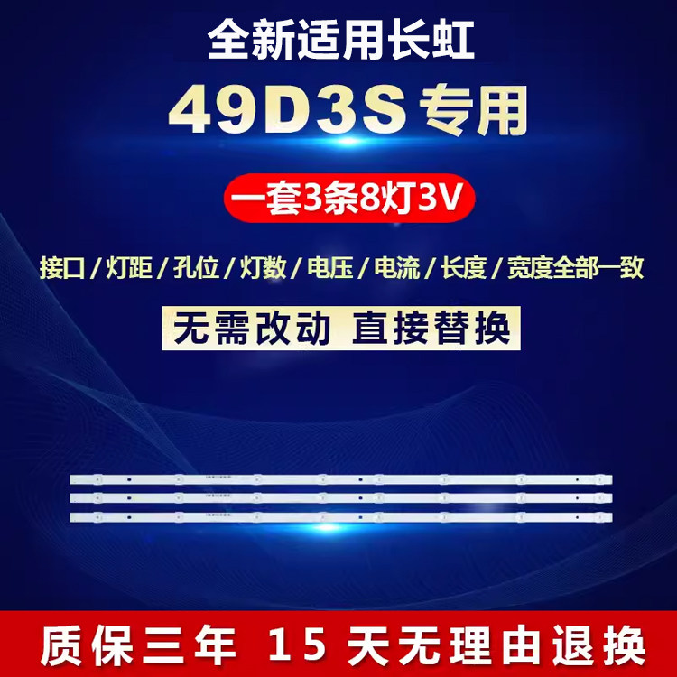 全新适用49寸长虹49D3S液晶LED电视机LB-C490U17-E2-B-DS背光灯条