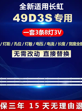 全新适用49寸长虹49D3S液晶LED电视机LB-C490U17-E2-B-DS背光灯条