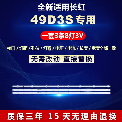 全新适用49寸长虹49D3S背光灯条