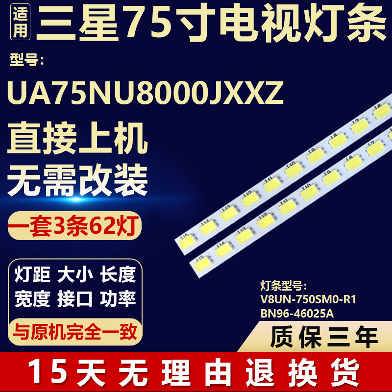 适用75寸三星UA75NU8000JXXZ液晶电视机背光专用维修灯条白光灯条