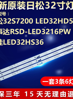 适用日松32S7200索爱32LE12S电视背光灯条JL.D32061235-017IS-F