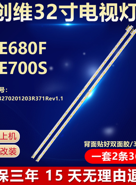 适用创维32E680F 32E700S电视机灯条CRH-A3270201203R/L371REV1.1