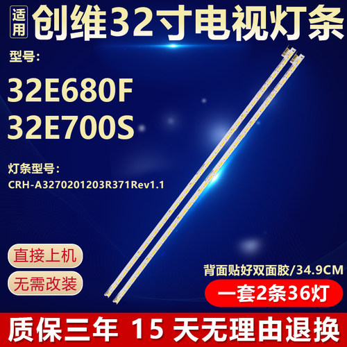 全新适用创维32E680F电视灯条