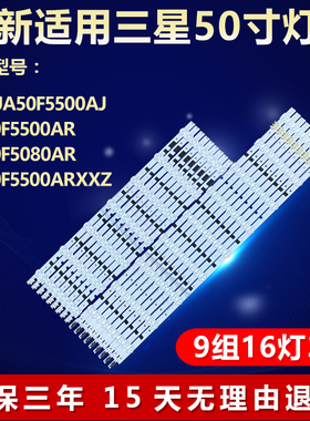 全新适用三星UA50F5500AJ UA50F5500AR UA50F5080AR电视背光灯条