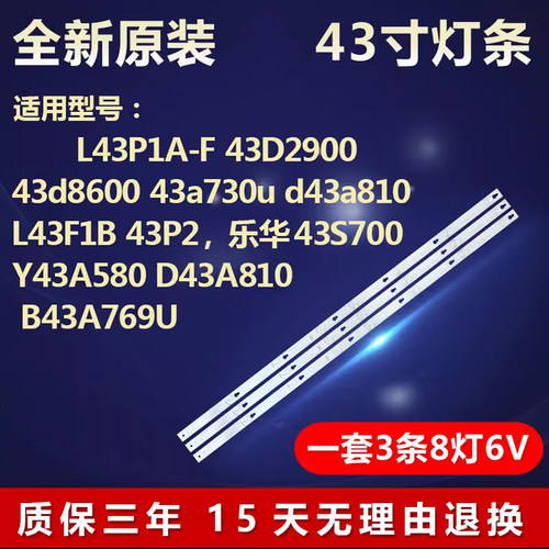 适用TCL43寸LE43D8600电视灯条