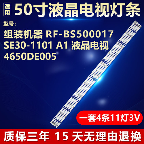 适用4650DE005 RF-BS500017SE30-1101 A1 4C-LB500T-YC2C背光灯条