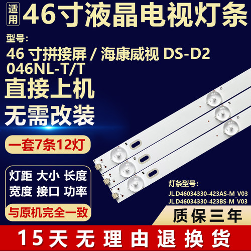 适用于拼接屏/海康威视 DS-D2046NL-T/T灯条JL.D46034330-423AS-M
