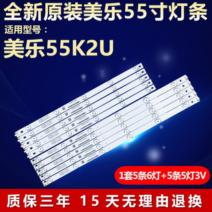 全新适用美乐55K2U液晶电视背光灯条YHB-4C-LB5505-YH01J铝基板