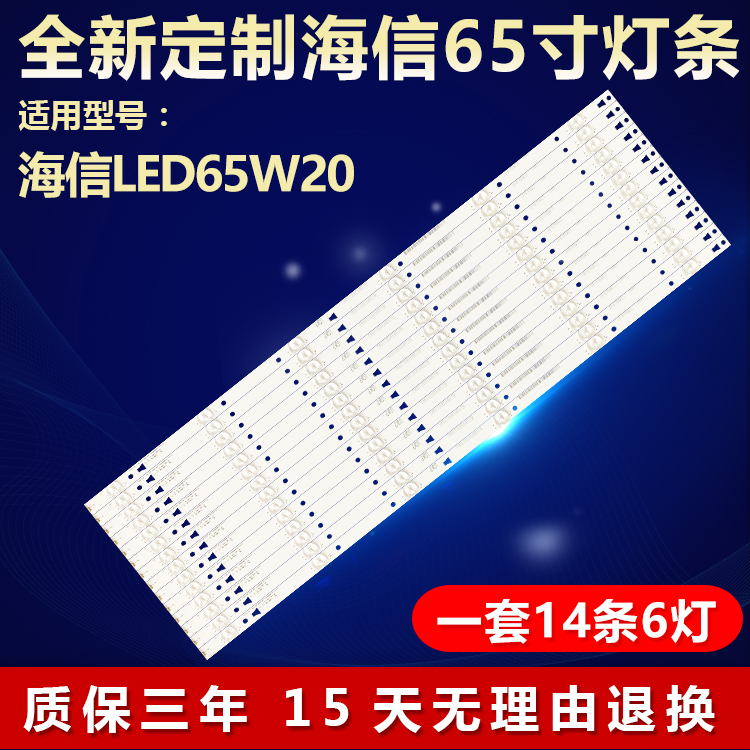 全新适用海信LED65W20电视机灯条