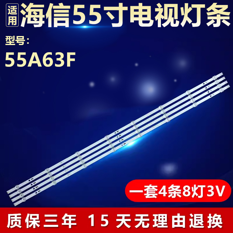 全新适用海信55A63F液晶电视背光灯条JL.D55081330-003FS-M_V03