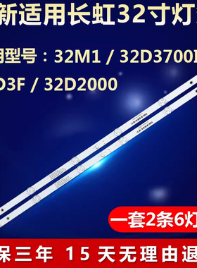 长虹32M1 32D3700I 32G5F 32D2060 32D2000 32J3000 32A1/N1灯条