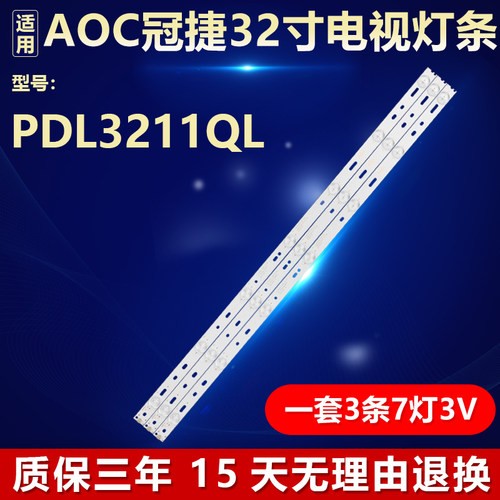 AOC冠捷PDL3211QL电视灯条