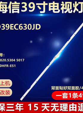 全新适用海信LED39EC630JD电视机背光LED灯条RSAG7.820.5304 5017