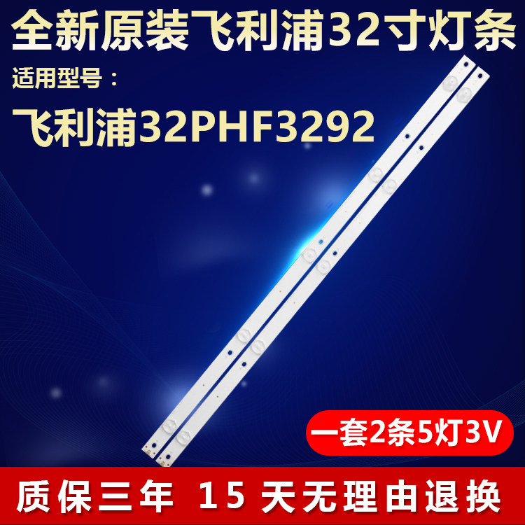 适用32寸飞利浦32PHF3292电视LED灯条CEJJ-LB320Z-5SIP-M3030-F-2