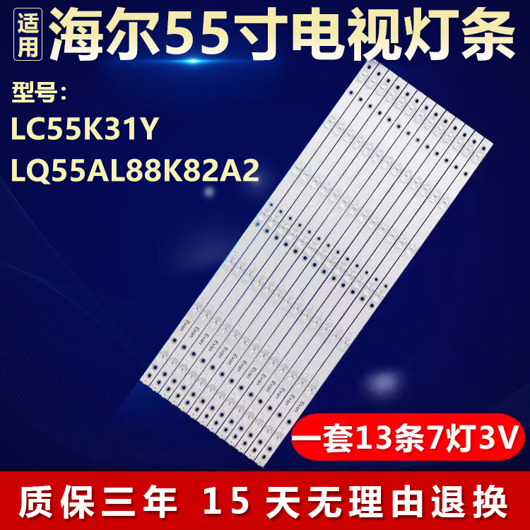 适用海尔LC55K31Y LQ55AL88K82A2电视背光灯条CRH-B553535071352Q