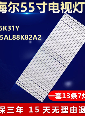适用海尔LC55K31Y LQ55AL88K82A2电视背光灯条CRH-B553535071352Q