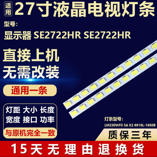适用液晶显示器SE2722HR 背光LED灯条LM230WF3 SA K2 6916L-1650B