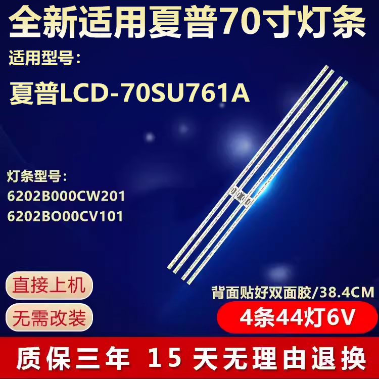 全新适用夏普LCD-70SU761A电视灯条6202B000CW201 6202B000CV101