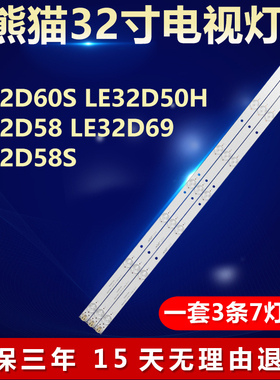 熊猫LE32D60S LE32D50H LE32D58 LE32D69 LE32D58S电视机灯条