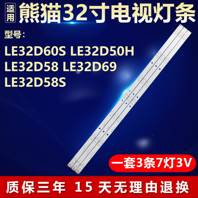 原装熊猫LE32D60SLE32D50H灯条