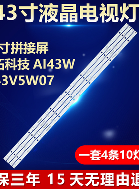 43寸拼接屏数拓科技AI43W AI43V5W07灯条ZN-43C10D-4 90723 V1.1