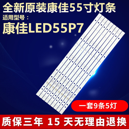 全新原装康佳LED55P7电视机灯条