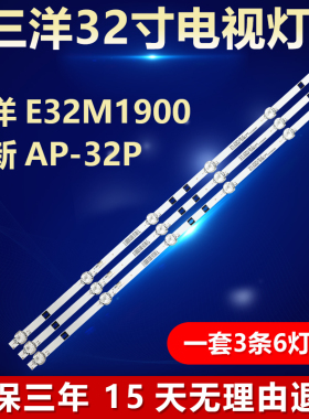 适用三洋E32M1900夏新AP-32P电视灯条JS-D-HL32L12-061DC(71202）