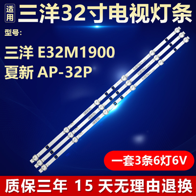 适用三洋E32M1900夏新AP-32P电视灯条JS-D-HL32L12-061DC(71202）