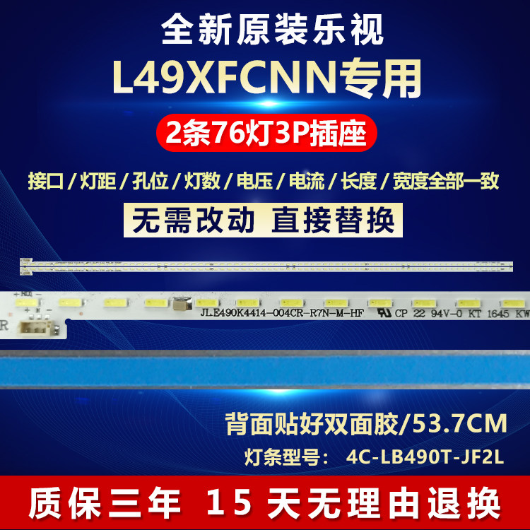 全新原装乐视L49XFCNN电视机灯条