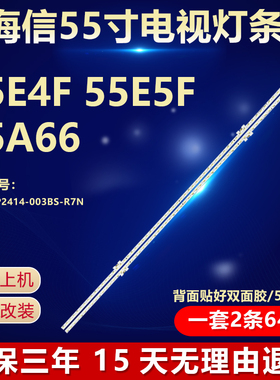 全新适用海信55E4F 55E5F 55A66 电视灯条JL.E550P2414-003AS-R7N