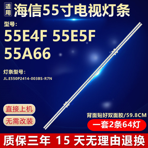 全新原装海信55E4F专用背光灯条