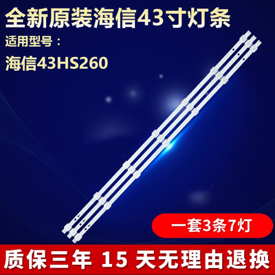 全新原装海信43HS260专用灯条