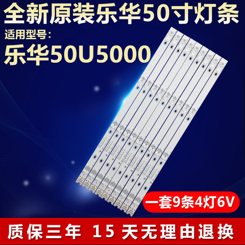 全新原装乐华50U5000电视LED灯条