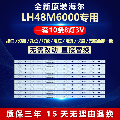 海尔全新原装电视机灯条