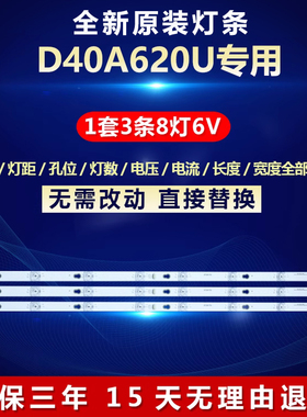 适用TCL40寸D40A620U液晶电视铝基板背光灯条YHE-4C-LB4008-YH02J