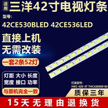 适用三洋42CE530BLED 42CE536LED 灯条 HKC-420-3T THC420009 60