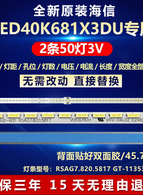 全新适用海信LED40K681X3DU电视灯条RSAG7.820.5817 GT-1135387-A