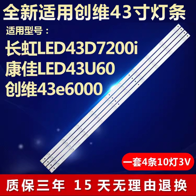 适用长虹LED43D7200i电视机灯条