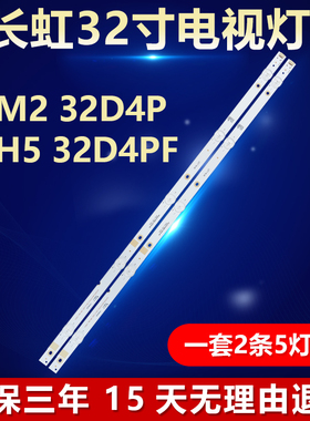 适用长虹32M2 32D4P 32H5 32D4PF背光液晶电视机灯条 2条5灯凸镜