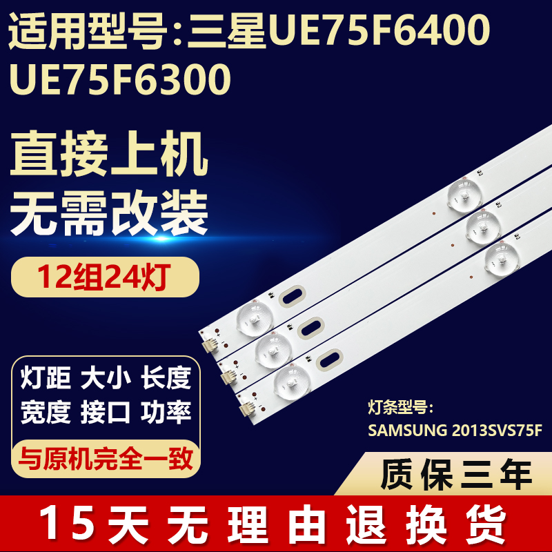 适用三星UE75F6400 UE75F6300电视背光LED灯条SAMSUNG 2013SVS75F