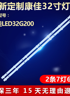 全新适用康佳LED32G200电视背光灯条CC02320D570V08 32L 2X7 7SIP