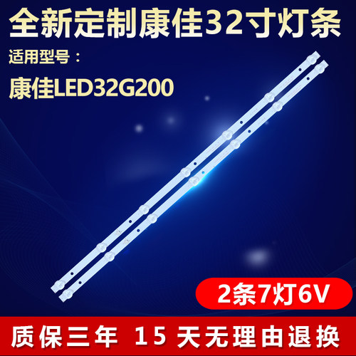 全新适用康佳LED32G200电视灯条